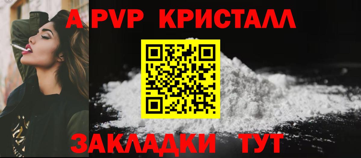 APVP Соль  Альфа ПВП Crystall  A PVP VHQ  Вход с VPN  Большой Камень 