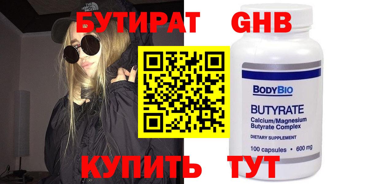 Бутират жидкий экстази Большой Камень