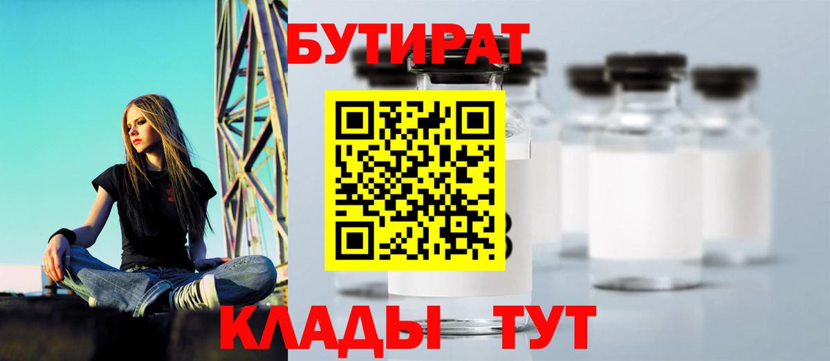 БУТИРАТ бутик  БУТИРАТ  Большой Камень  Вход с VPN 