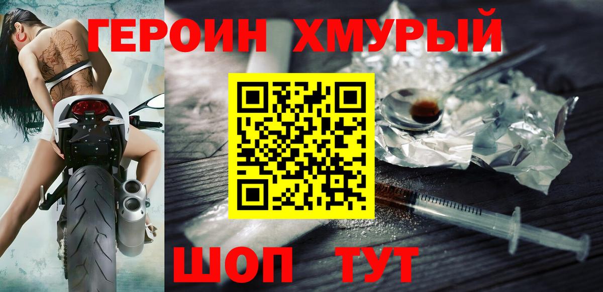 Героин  ГЕРОИН афганец  Вход с VPN  Большой Камень 