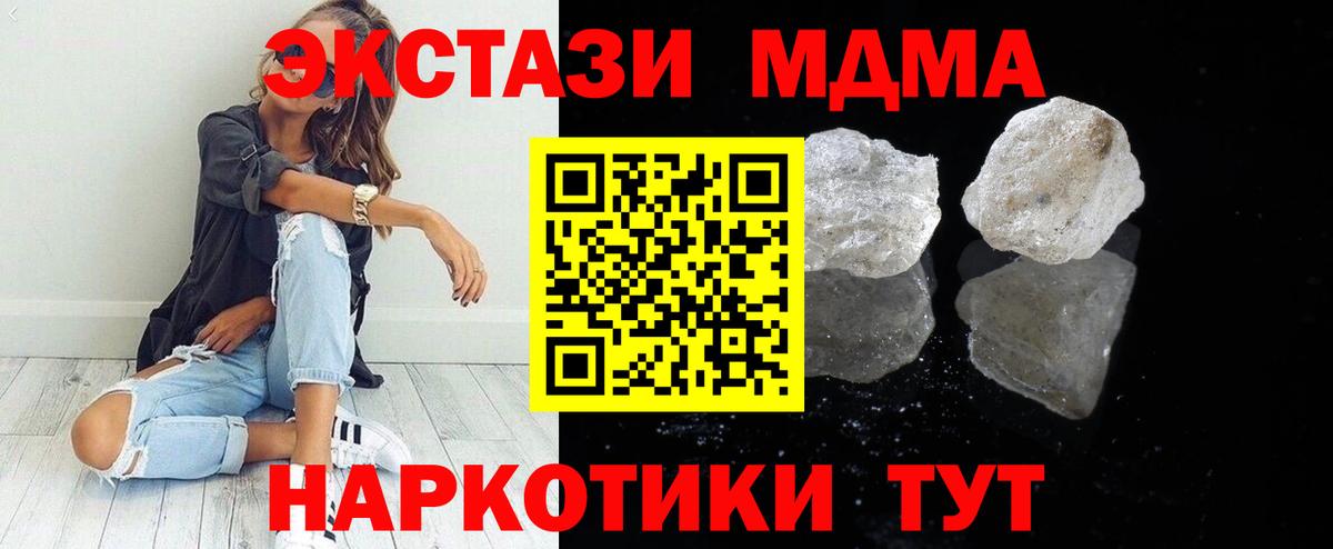 MDMA кристаллы  MDMA  MDMA Molly  Большой Камень  Вход с VPN 