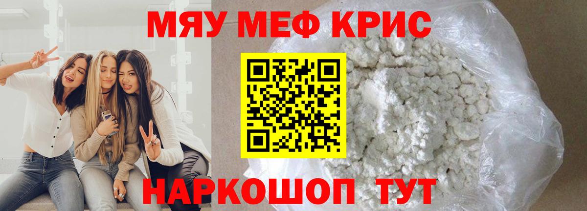МЕФ mephedrone  Вход с VPN  Большой Камень  Меф кристаллы 