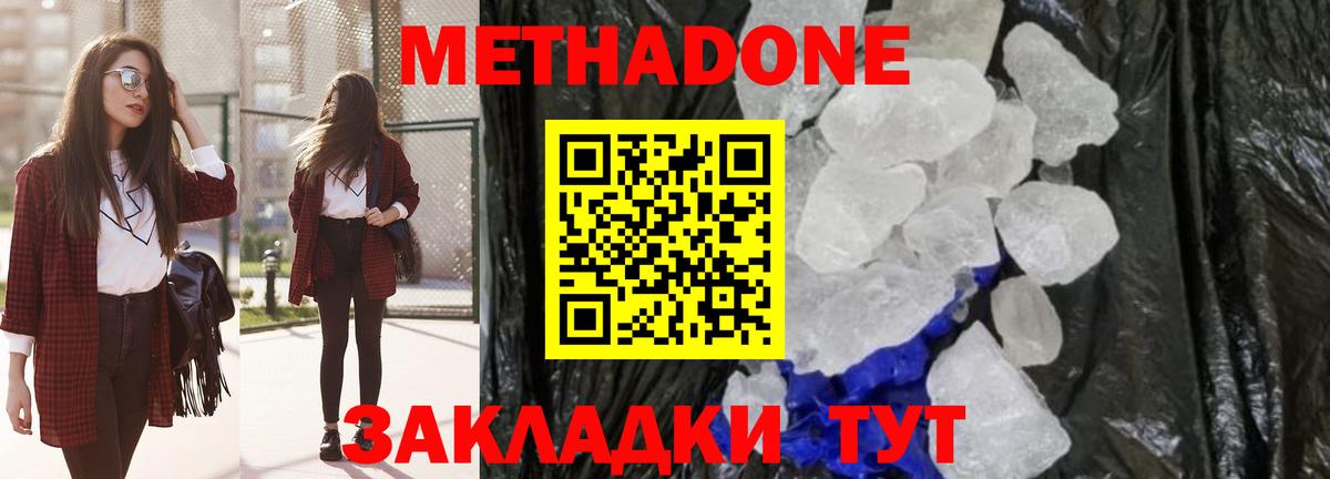 МЕТАДОН белоснежный  Вход с VPN  Большой Камень 